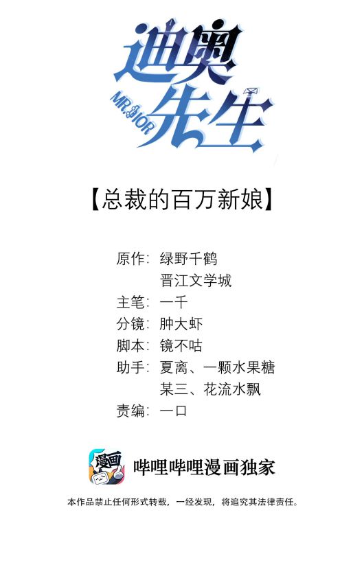 Dior Tiên Sinh Chap 4 - Trang 2